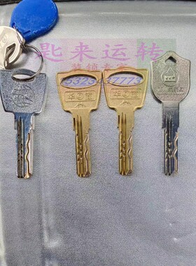 专业配香港钥匙寄配复杂异型钥匙