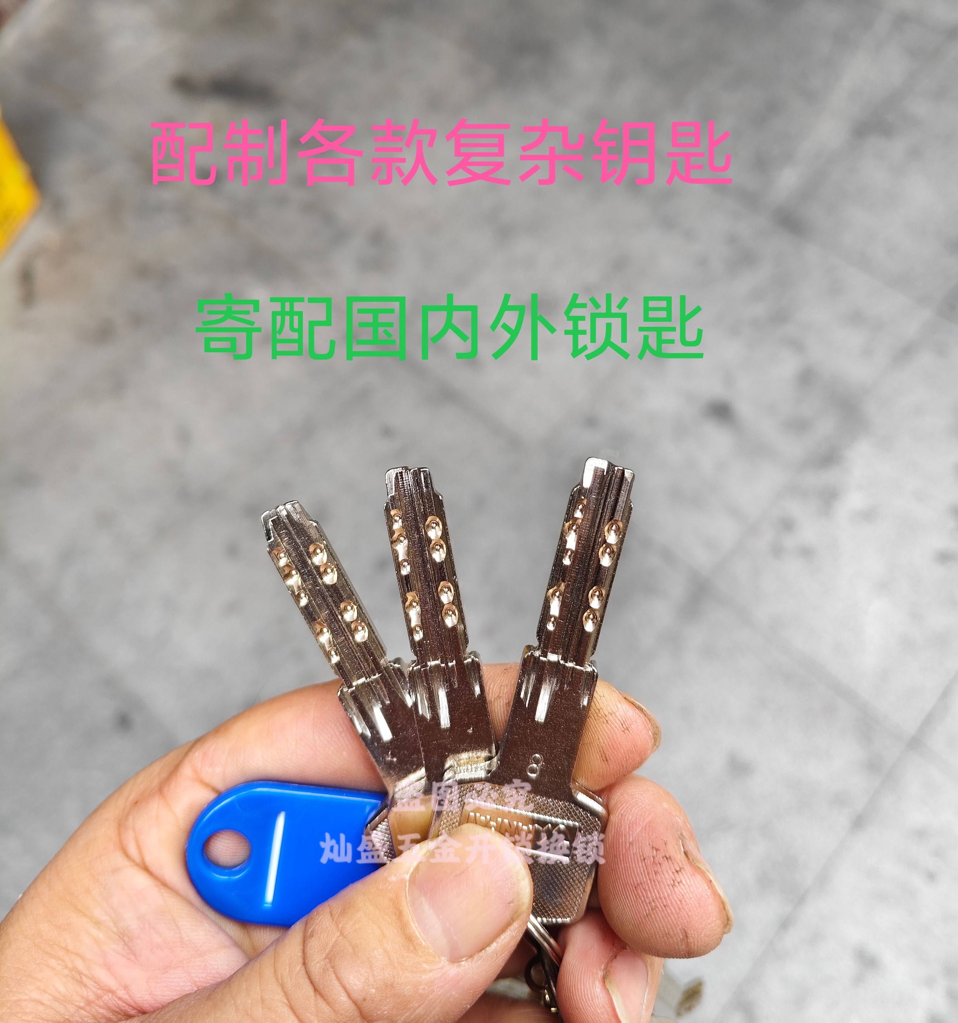 寄配钥匙打锁匙不做拍照配制