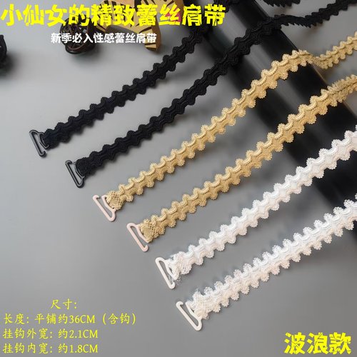 可调节性感防滑蕾丝肩带内衣带子
