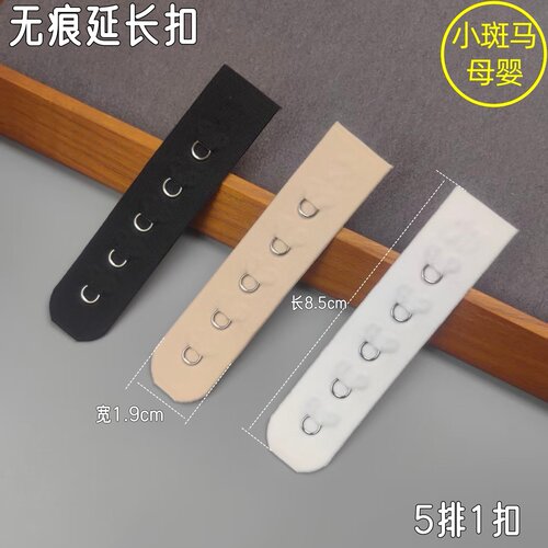 5排1扣无痕内衣文胸加延长扣