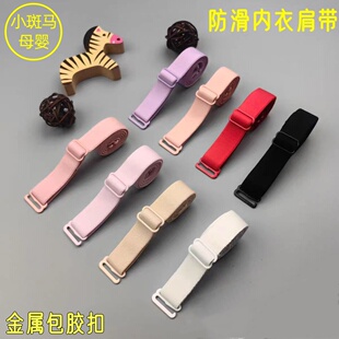 宽1.0宽1.2宽1.5宽1.8内衣替换弹力肩带可拆卸胸罩文胸防滑肩带