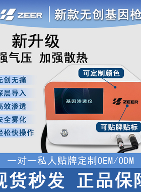 ZEER泽尔基因枪导入仪面部紧致提升仪器基因枪美容仪器