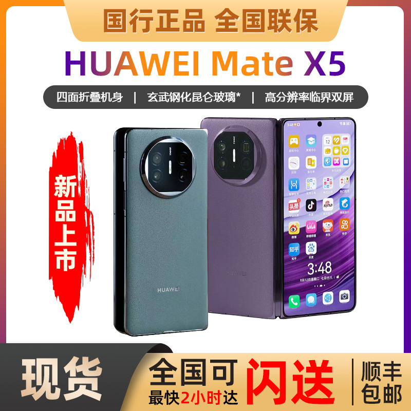 华为MateX5新款Huawei/华为MateX5折叠屏手机MateX5典藏版华为X5