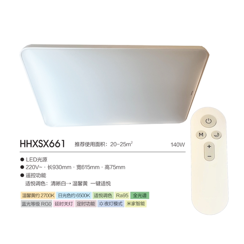 松下简睛140W长方全白吸顶灯