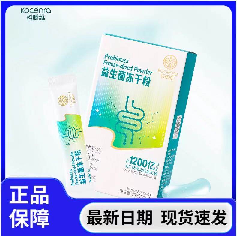 良久正品科膳维1200亿益生菌冻干粉益生元活性菌种即食