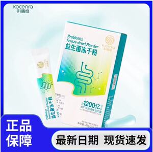 良久正品科膳维1200亿益生菌冻干粉益生元活性菌种即食