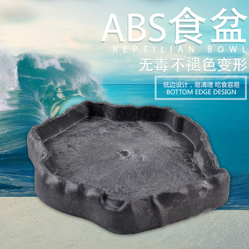 上新良木爬虫箱爬宠ABS材质低边食盆水盆陆龟蜥蜴变新款色龙等用