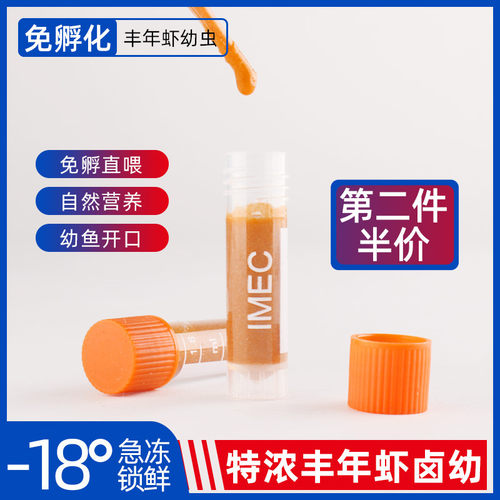 免孵化冷冻丰年虾幼虫开口饲料