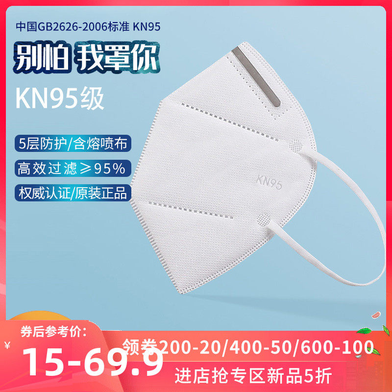 美标现货kn95口罩一次性防尘工业粉尘雾霾pm2.5面罩男女防护白色在类目 居家日用, 防护用品, 口罩中 - 来自Buy2taobao.com提供专业的淘宝代购服务