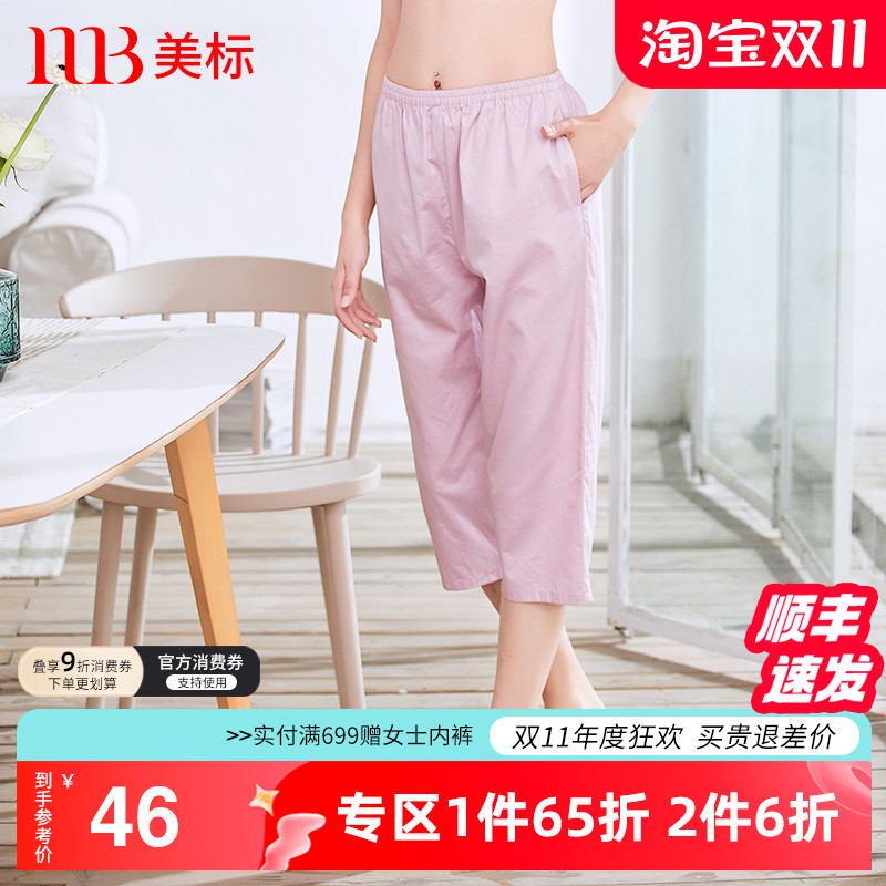 【断码钜惠】美标纯棉梭织睡裤