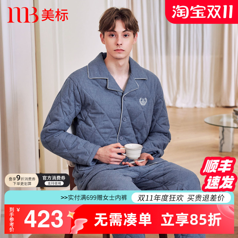 美标男士三层咖啡碳夹棉保暖睡衣