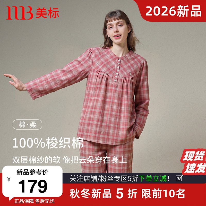 美标秋季新款长袖纯棉睡衣女全棉双层棉纱睡衣田园风可外穿家居服