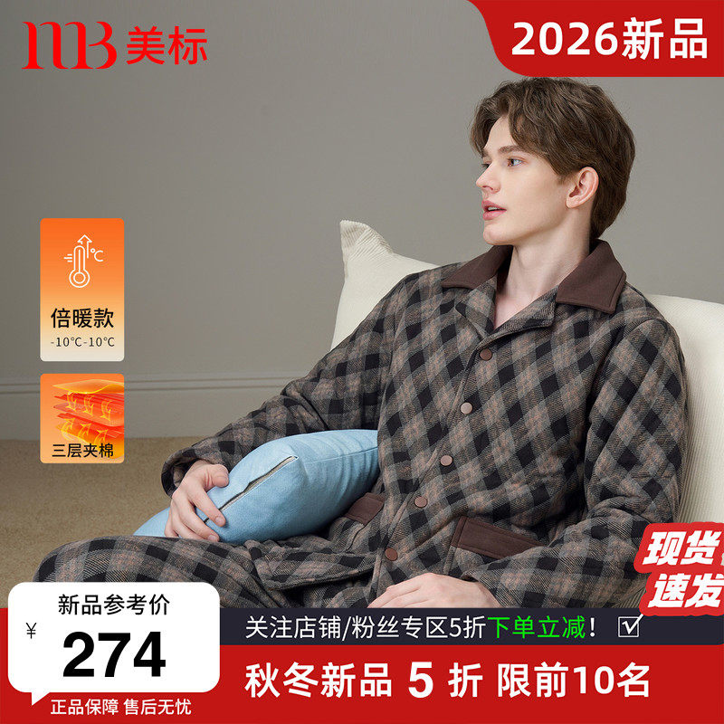 美标冬新款三层加厚夹棉睡衣男士咖啡碳保暖针织棉休闲家居服套装
