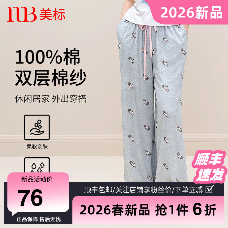 美标春夏新款纯棉睡裤女双层棉纱全棉居家长裤休闲可外穿家居裤子,女士内衣/男士内衣/家居服,睡裤/家居裤,淘宝优惠券,粉丝福利购,淘宝优惠卷