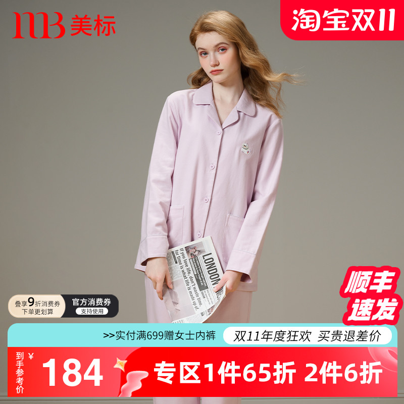美标女梭织磨毛纯棉睡衣套装家居