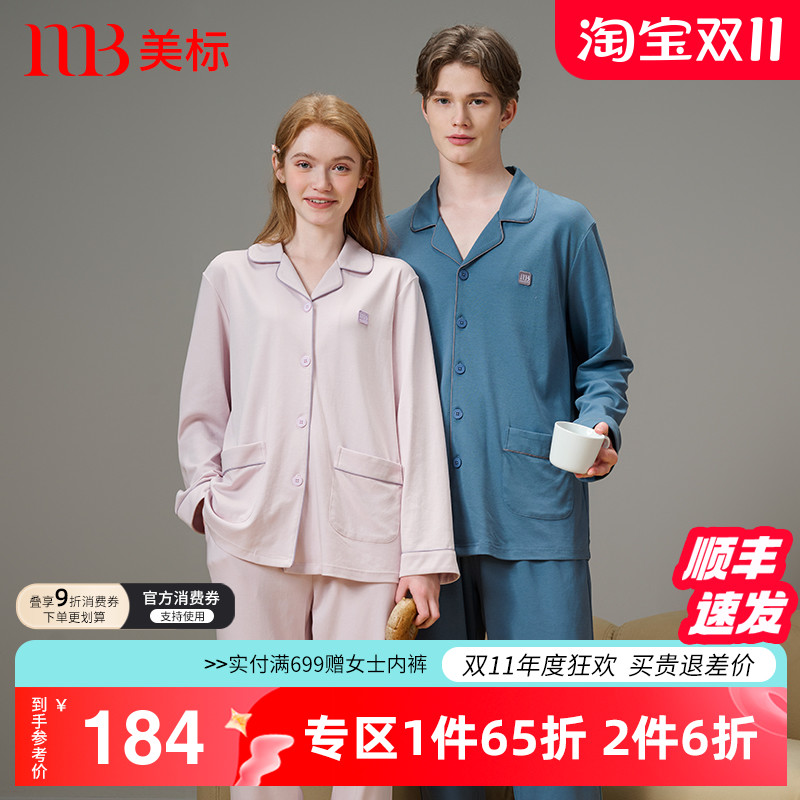 美标春秋家居服套装纯棉情侣睡衣
