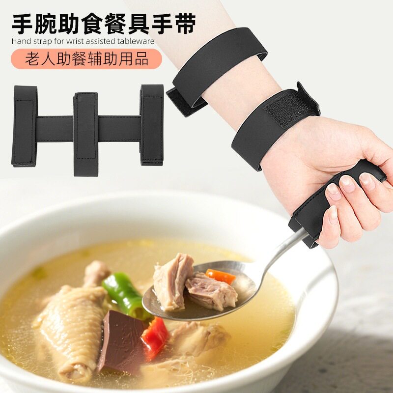 手腕餐具助食器老年人筷子勺子又子进食辅助手腕餐具固定助食带