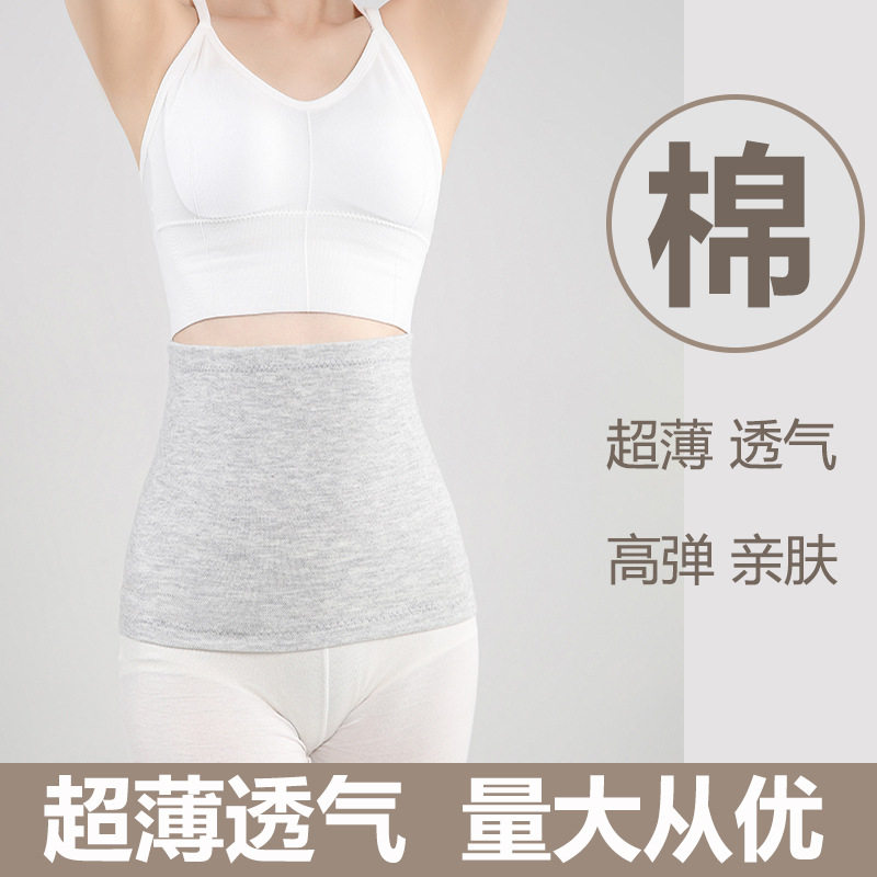 纯棉护腰带腰部保暖薄款护肚子肚围男女护胃四季月子防着凉中老年
