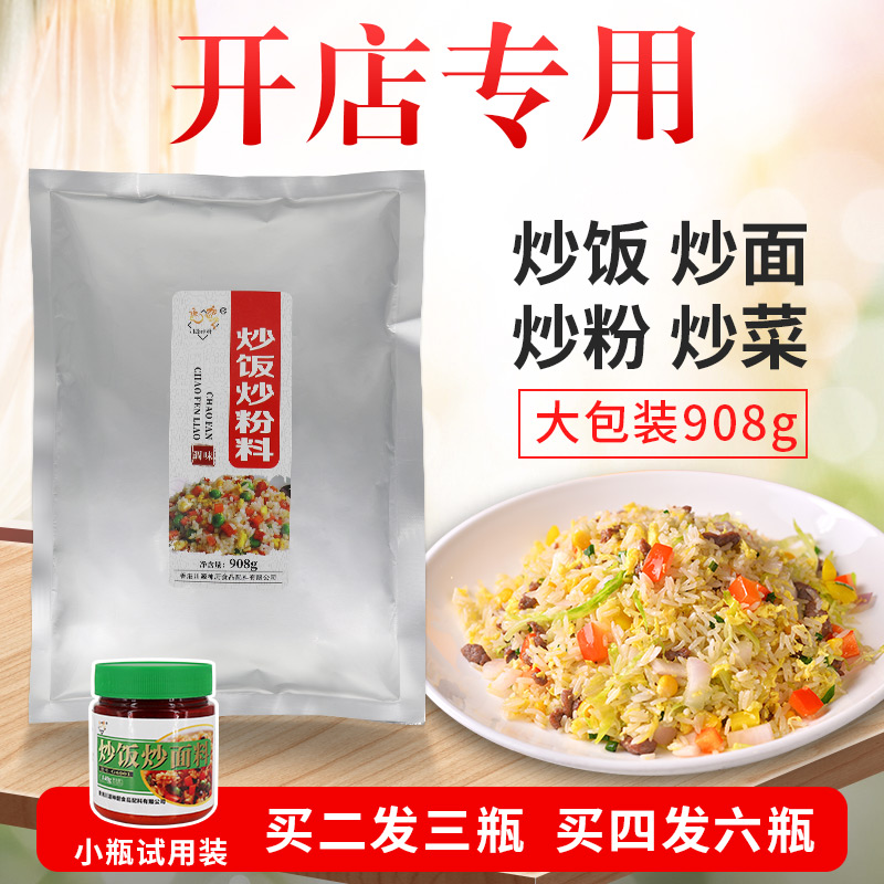 炒饭调料炒面炒粉专用粉调料粉140g铁板炒饭扬州炒饭配方商用