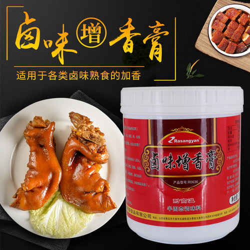 青岛瑞香源卤味增香膏R0636透骨增香剂回味增香粉调味料1kg商用