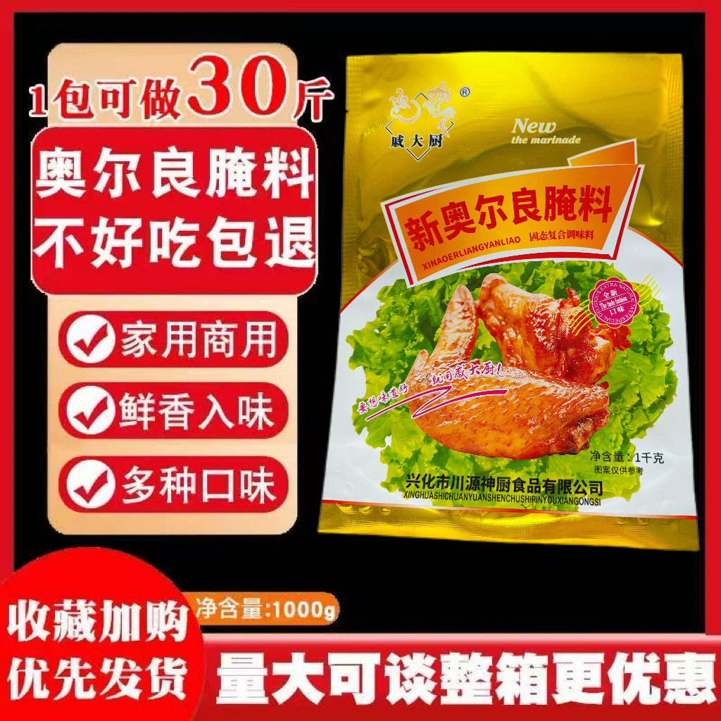 新奥尔良烤翅烧烤腌料腌制鸡腿鸡翅烤鸡烤肉调料粉浓香型专用商用