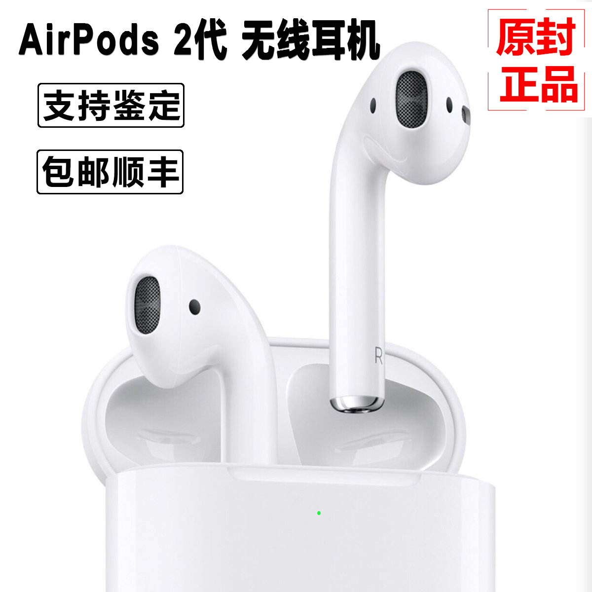 新款Apple/苹果 AirPods2代入耳式无线蓝牙耳机 1代国行原封正品在类目 影音电器, 蓝牙耳机中 - 来自Buy2taobao.com提供专业的淘宝代购服务