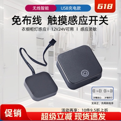 无线触摸门控感应开关人体led橱衣柜灯带酒柜展示橱柜多控12V24V