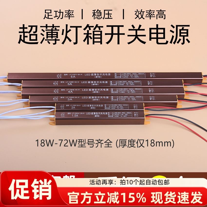 超薄灯箱变压器led电源细长条