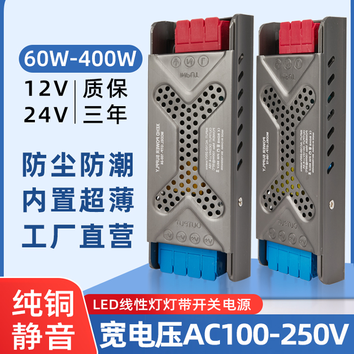 LED超薄灯箱开关电源宽压AC110V~250V转变DC12V24V线形灯带变压器 五金/工具 开关电源 原图主图