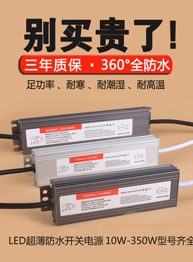 LED超薄防水电源灯带水下灯模组变压器36W60W80W100W150W200W350W