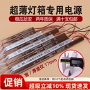 led超薄灯箱电源24w36w48w60w72w2a3a4a5a6a12v内置细长条变压器