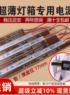 led超薄灯箱电源24w36w48w60w72w2a3a4a5a6a12v内置细长条变压器