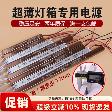 led超薄灯箱电源24w36w48w60w72w2a3a4a5a6a12v内置细长条变压器