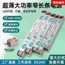超窄薄大功率开关电源ac220转dc24V灯带线性灯条恒压细长条变压器