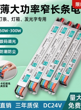 超窄薄大功率开关电源ac220转dc24V灯带线性灯条恒压细长条变压器