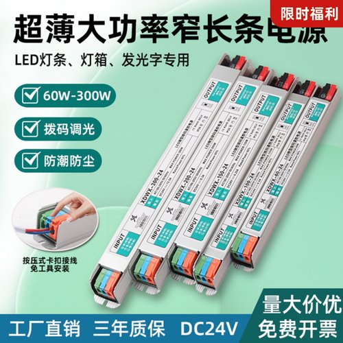 超薄电源超窄变压器细长条小体积
