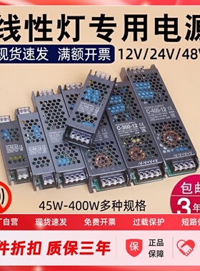led灯带变压器超薄开关电源220V转12V24v48v灯条线性灯恒压适配器