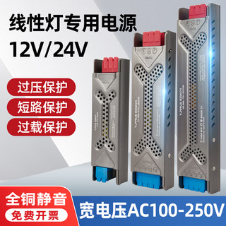 LED线型灯带变压器半灌胶静音开关电源宽电压AC100v~250V转变24V