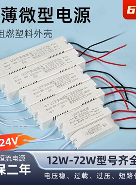 led微型开 关电源dc12v24w36w48w60w72W灯带模组小体积塑壳变压器