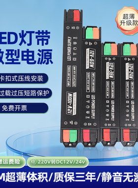 细窄长条led超薄灯箱开关电源12V/24V线形灯带置物架小体积变压器