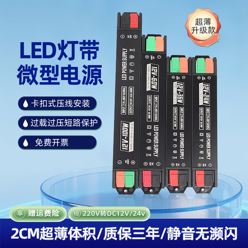 灯带电源小体积超薄广告灯箱
