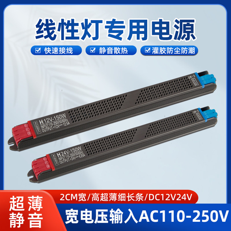 led超薄灯箱开关电源线形灯带细窄长条置物架迷你变压器dc12v/24v
