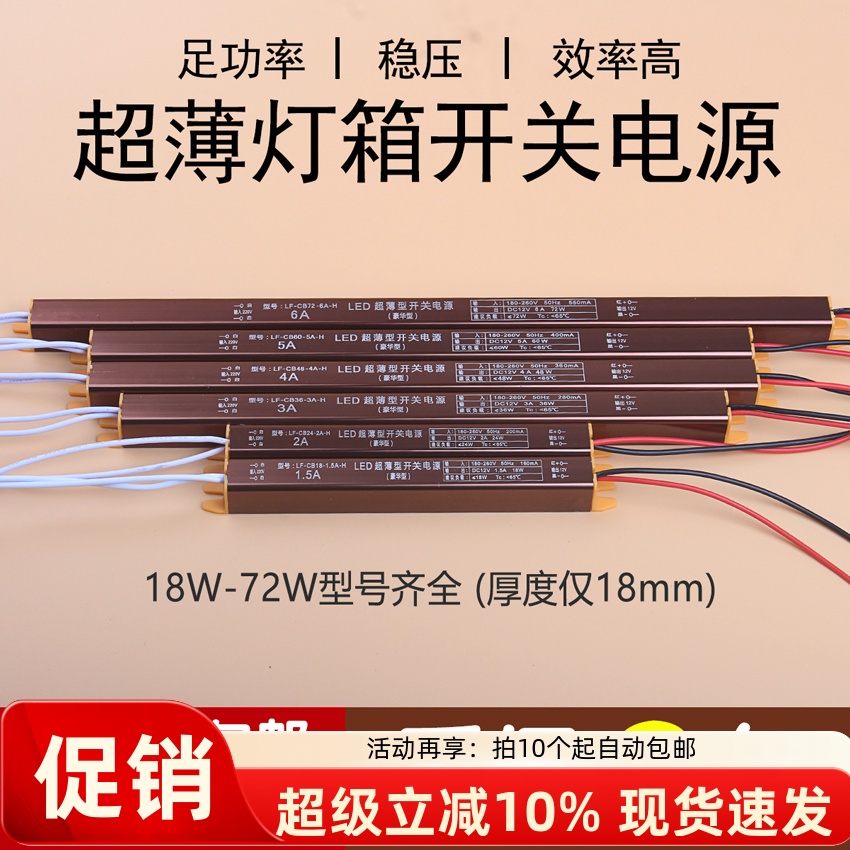 超薄灯箱变压器led电源细长条