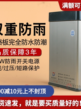 户外LED防雨电源广告牌发光字线条灯灯带防淋雨变压器GD-400W12V