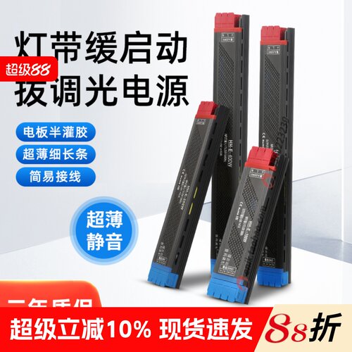 缓启动拨码调光窄超薄灯带变压器