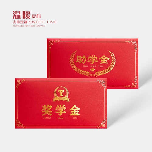助学金红包袋定制logo大码高档