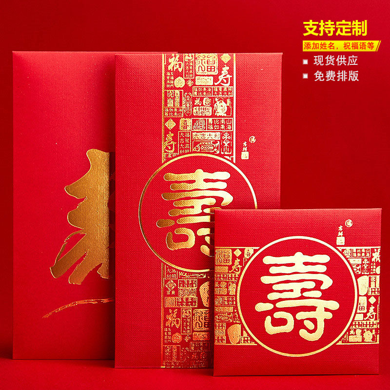 红封包寿字生日做寿老人过寿小红包小号高档祝寿复古风万元大红包,节庆用品/礼品,红包/利是封,淘宝优惠券,粉丝福利购,淘宝优惠卷