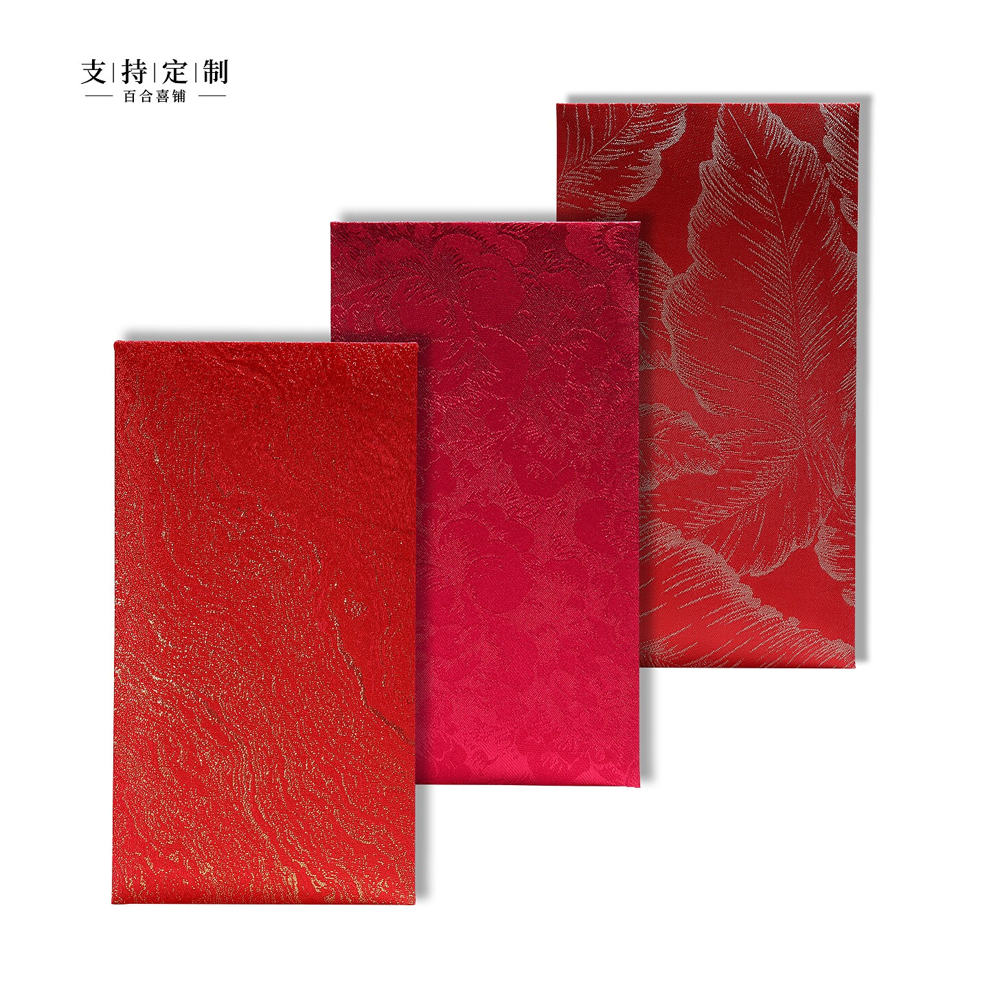 布艺红包2026新款轻奢通用红包袋个性创意利是封定制公司单位LOGO