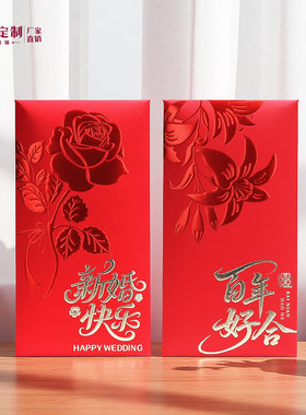 结婚红包袋新品特惠利是