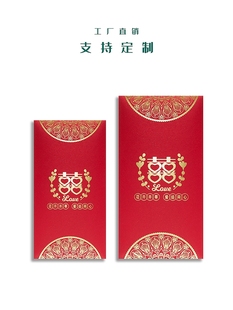 结婚红包喜字结婚用品喜庆中式 新品 回礼喜礼百年好合喜结良缘定制